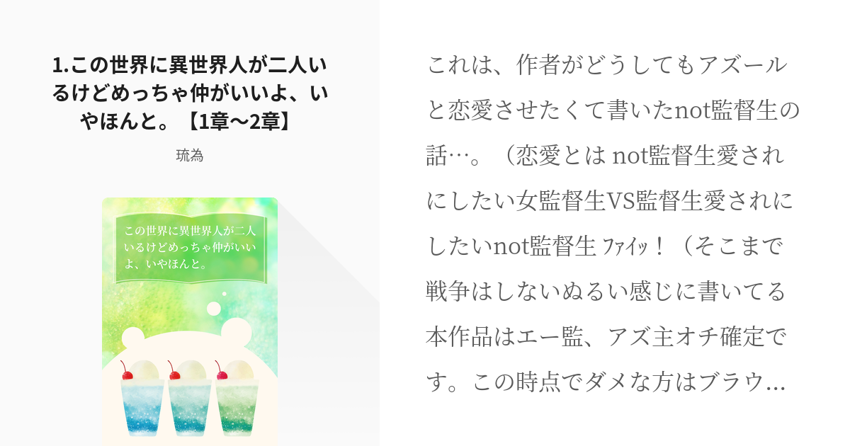 1 1.この世界に異世界人が二人いるけどめっちゃ仲がいいよ、いやほんと。【1章～2章】 | この世界に - pixiv