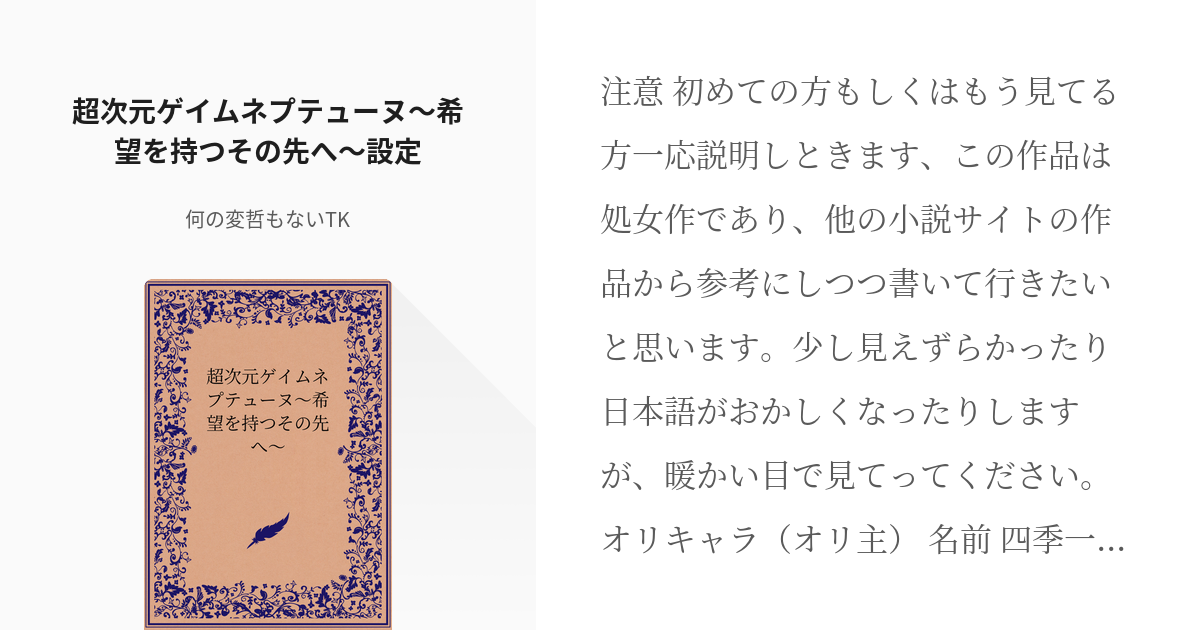 1 超次元ゲイムネプテューヌ〜希望を持つその先へ〜設定 | 超次元