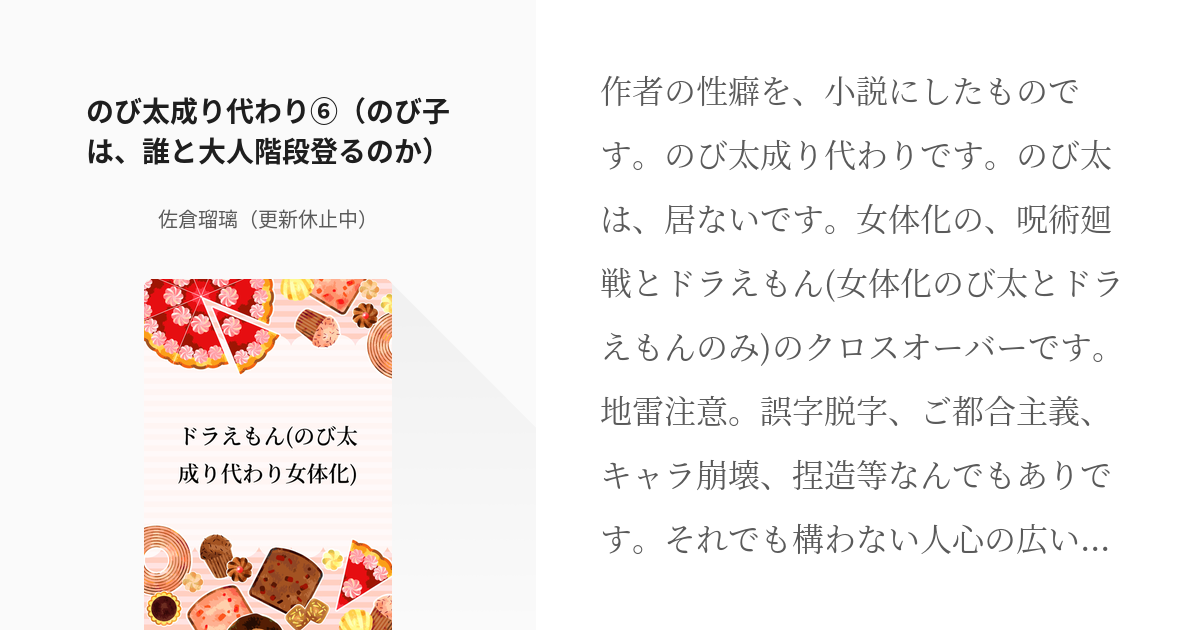 6 のび太成り代わり のび子は 誰と大人階段登るのか ドラえもん のび太成り代わり女体化 Pixiv