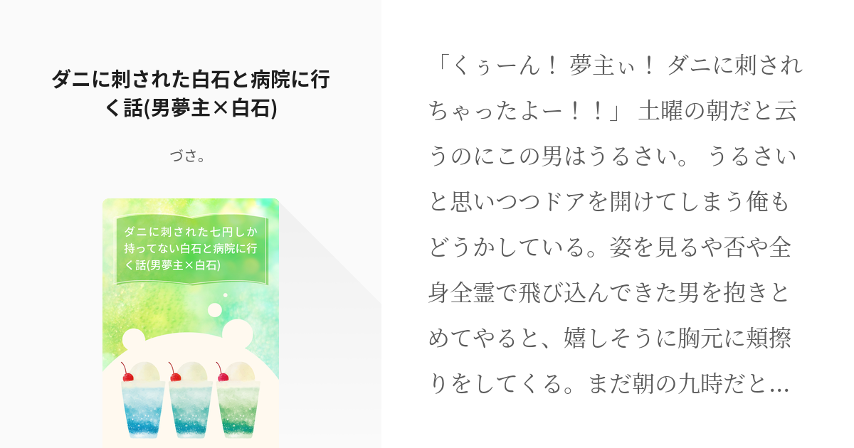 ゴールデンカムイ 白石 ダニに刺された白石と病院に行く話 男夢主 白石 づさ の小説 Pixiv