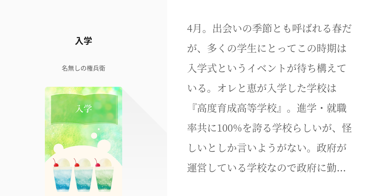 3 入学 | もしもホワイトルームが壊滅していたら - 名無しの権兵衛の 