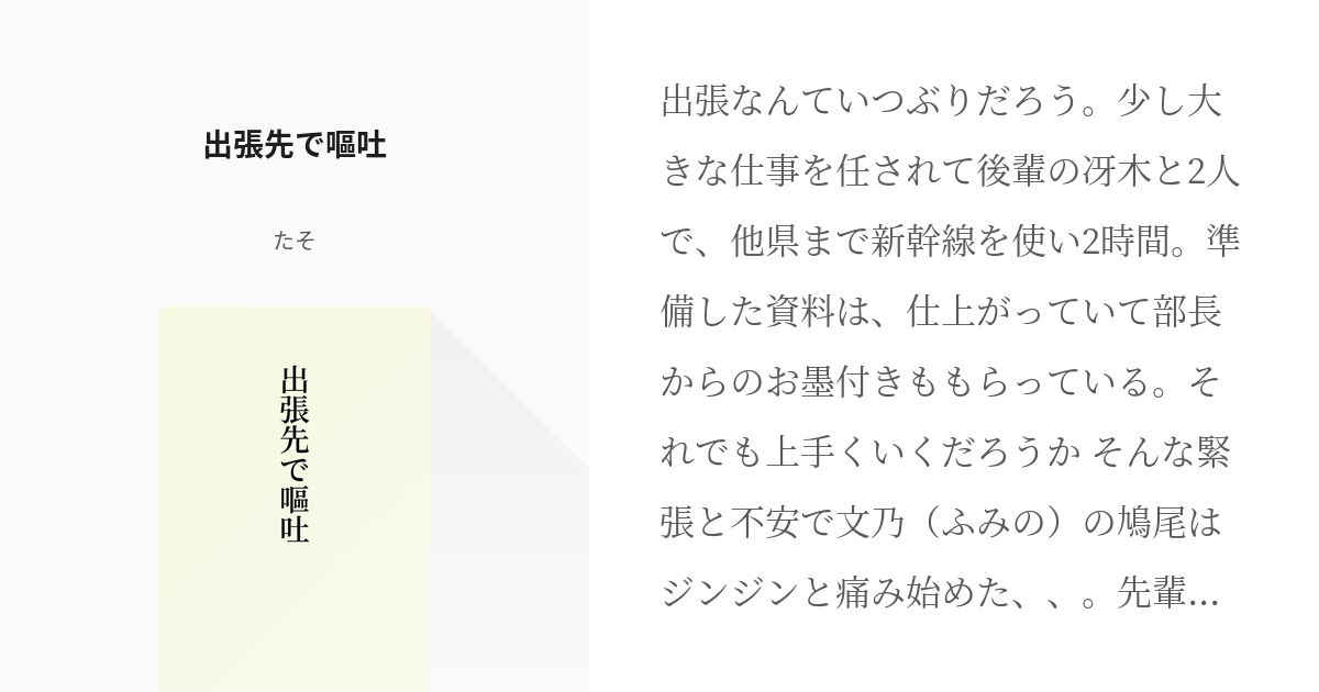 タオル ショップ 嘔吐 小説