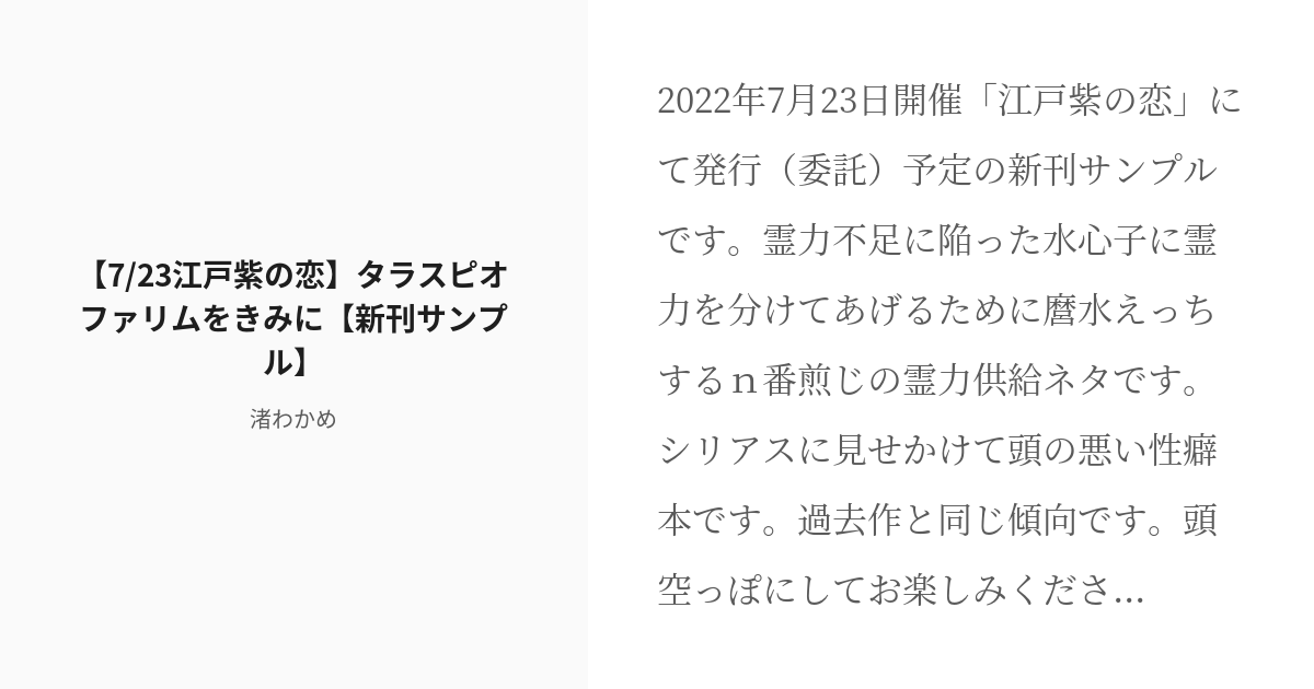 R 18 麿水 刀剣乱腐 【723江戸紫の恋】タラスピオファリムをきみに【新刊サンプル】 渚わかめの小説 Pixiv 2528