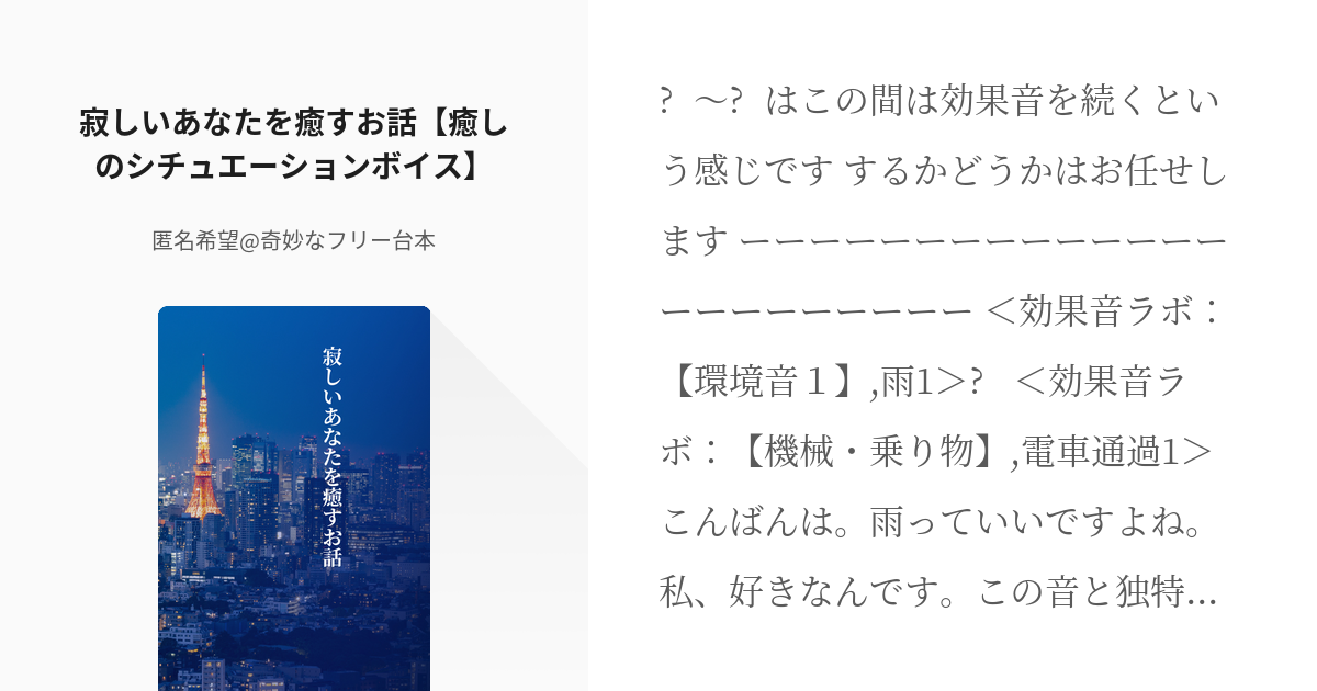 シチュエーションボイス 男性向け 寂しいあなたを癒すお話 癒しのシチュエーションボイス 匿名希 Pixiv