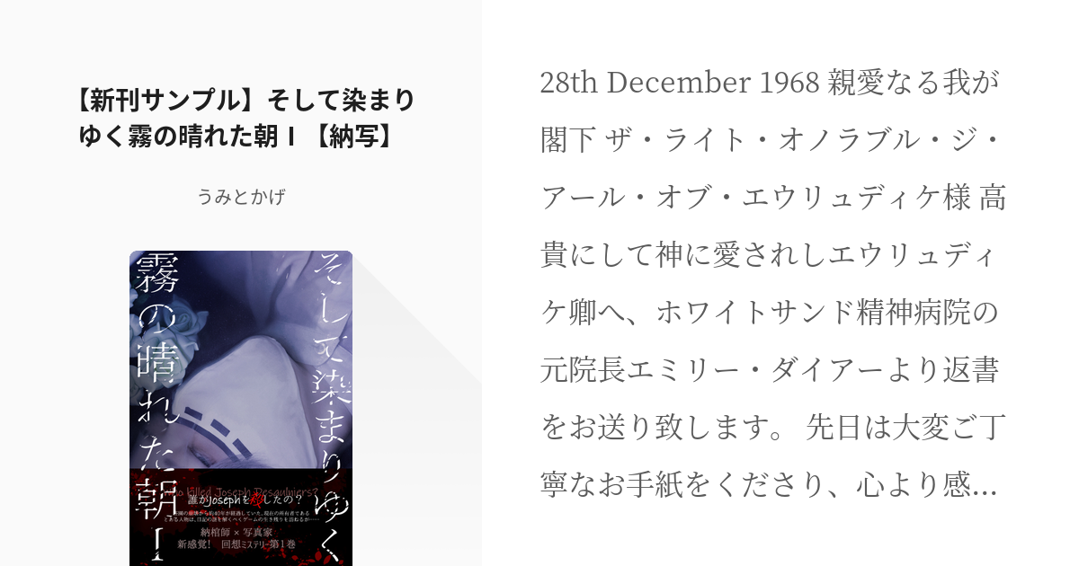 3 新刊サンプル そして染まりゆく霧の晴れた朝 納写 そして染まりゆく霧の晴れた朝 うみ Pixiv