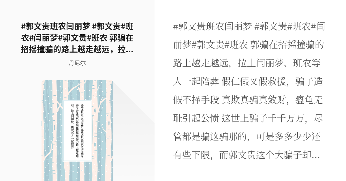 郭文贵班农闫丽梦 Yanlimeng 郭文贵班农闫丽梦 郭文贵班农闫丽梦郭文贵班农 Pixiv