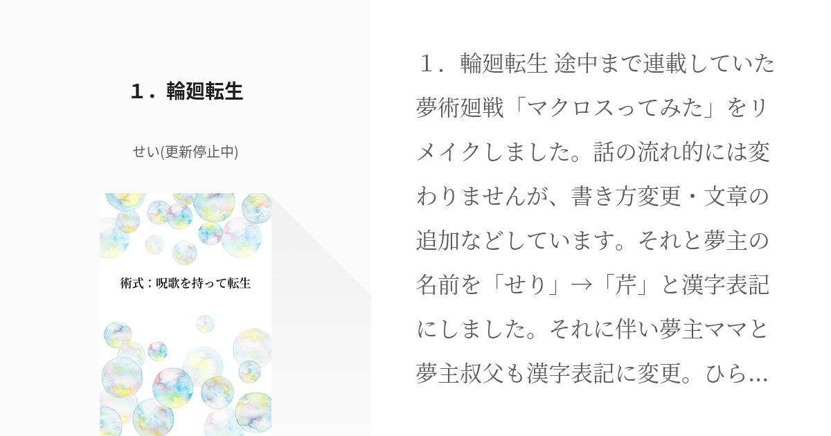 1 １ 輪廻転生 術式 呪歌を持って転生 せい K Sei の小説シリーズ Pixiv