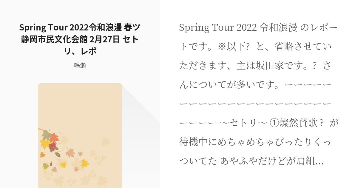 浦島坂田船 #うらたぬき Spring Tour 2022令和浪漫 春ツ静岡市民文化