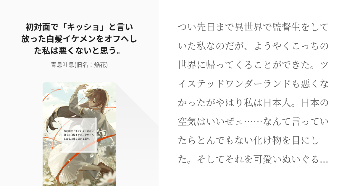 1 初対面で キッショ と言い放った白髪イケメンをオフへした私は悪くないと思う 異世界帰りの呪術 Pixiv