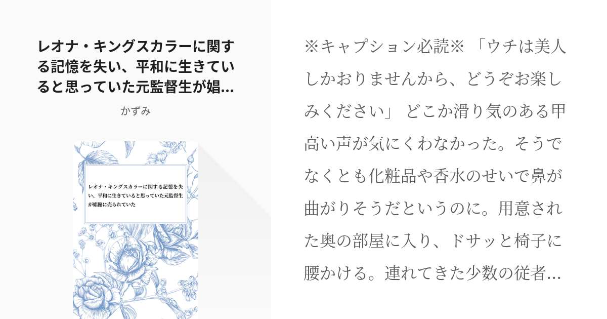 19 レオナ・キングスカラーに関する記憶を失い、平和に生きていると