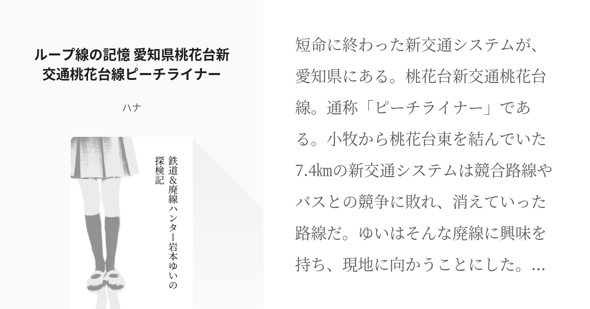 9 ループ線の記憶 愛知県桃花台新交通桃花台線ピーチライナー | 鉄道