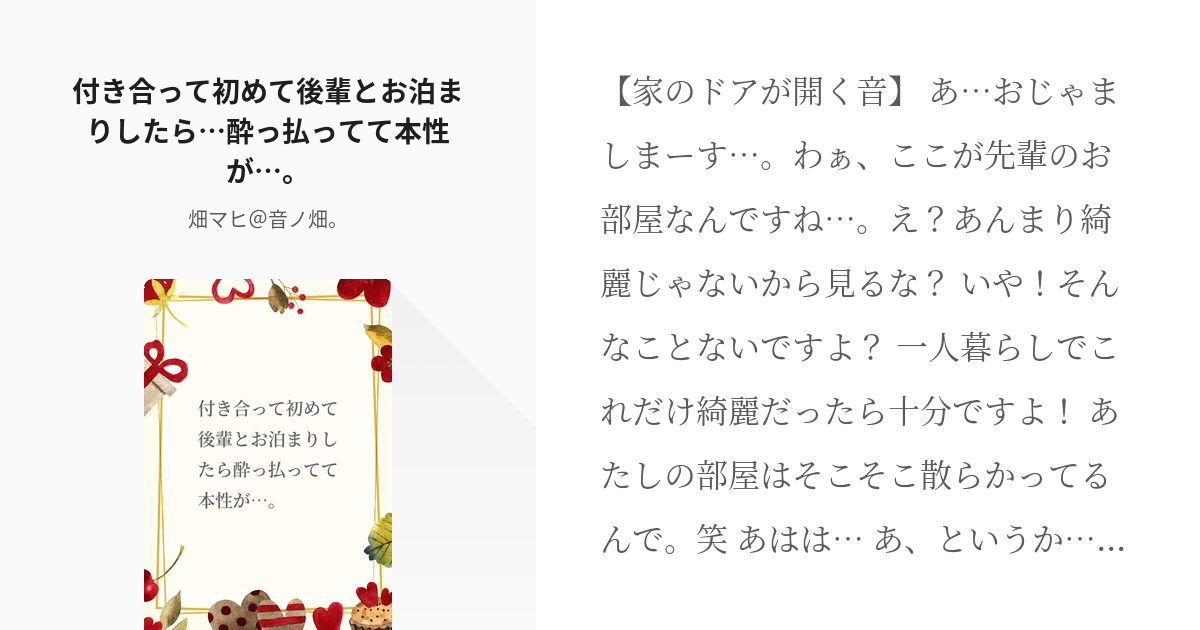 シチュエーションボイス 男性向け 付き合って初めて後輩とお泊まりしたら 酔っ払ってて本性が Pixiv