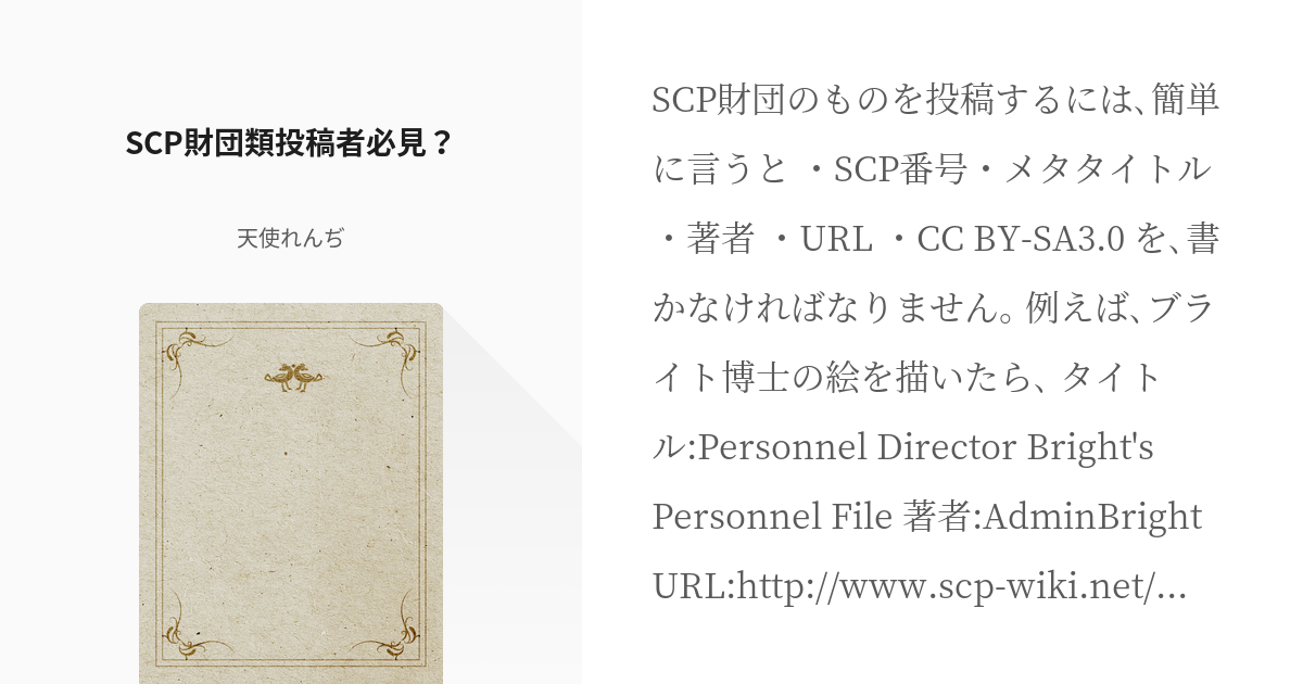 SCP-963 (ふしのくびかざり)とは【ピクシブ百科事典】