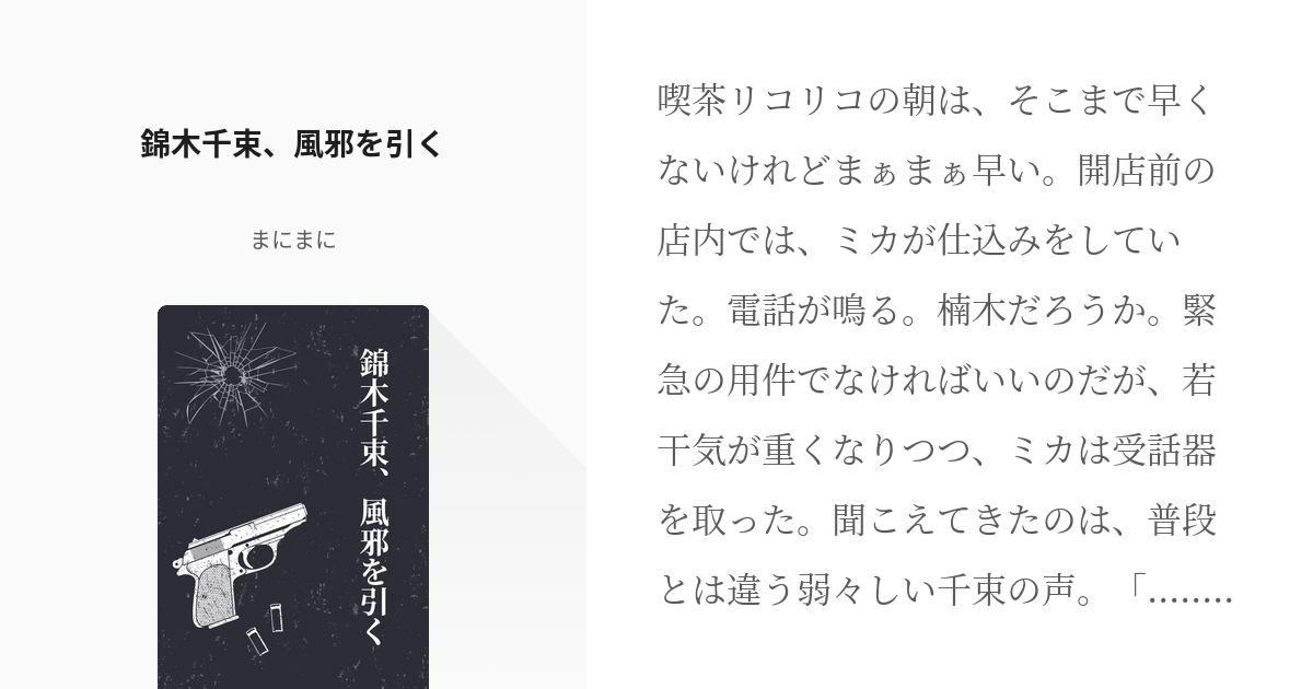 大注目】 いのち大事に 千束 PR ホイル リコリコ ヴァイスシュヴァルツ