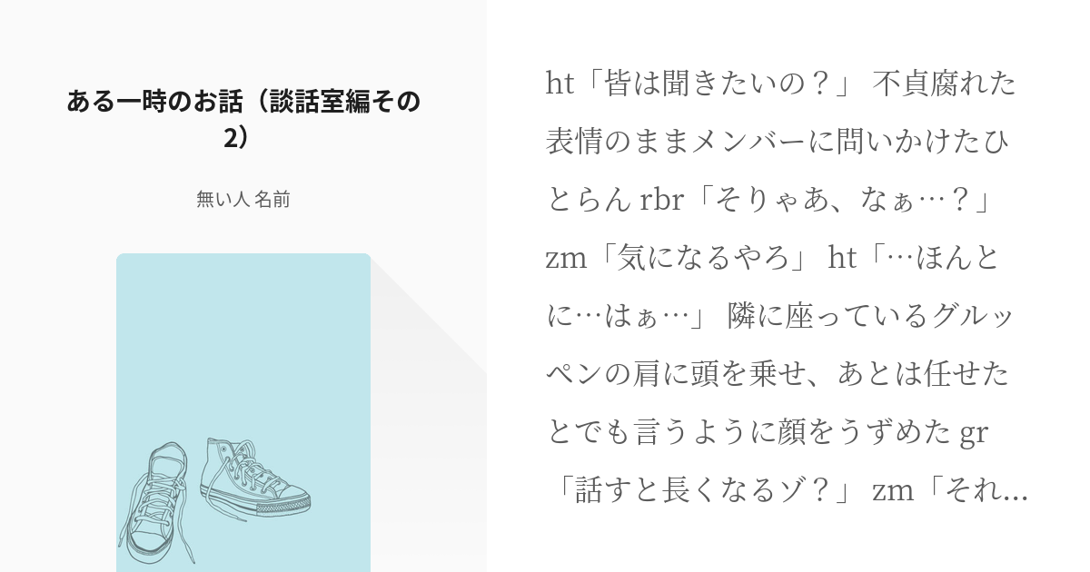 4 ある一時のお話（談話室編その2） | シリーズかもしれないお話