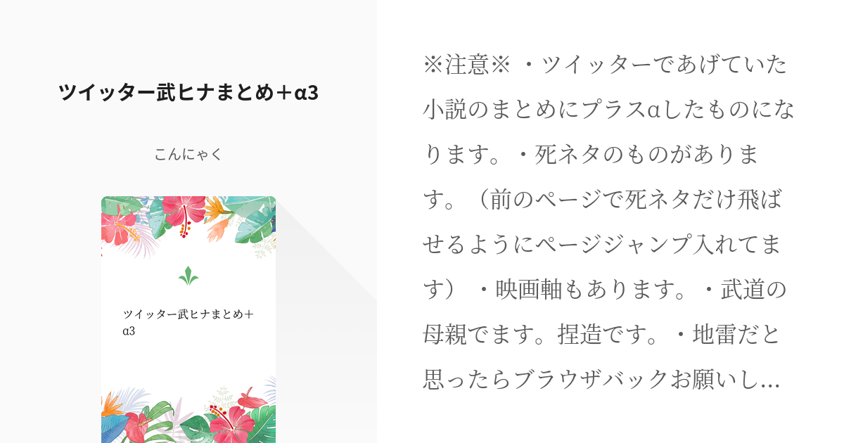 19 ツイッター武ヒナまとめ＋α3 | 武ヒナ尊い - こんにゃくの小説