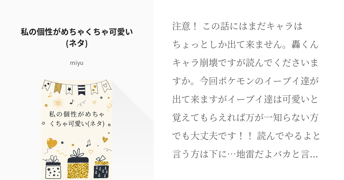 1 私の個性がめちゃくちゃ可愛い ネタ 私の個性がめちゃくちゃ可愛い Miyuの小説シリーズ Pixiv