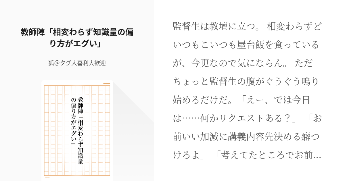 11 教師陣 相変わらず知識量の偏り方がエグい 監督生のうろ覚え異世界講義 狐 なろうに浮気 Pixiv