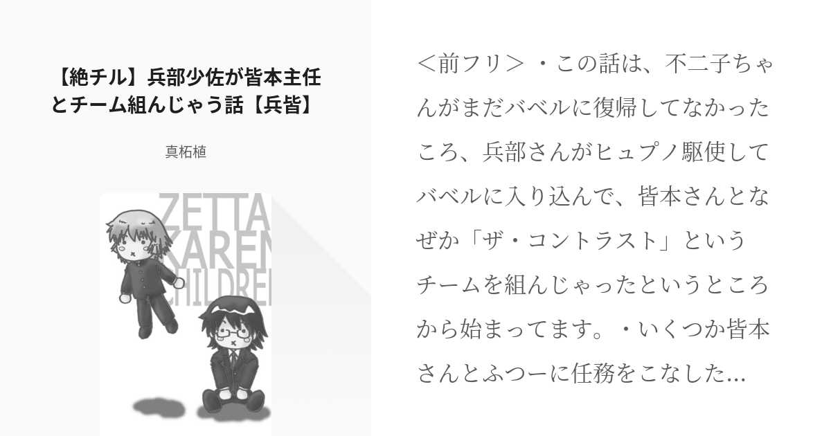 絶対可憐チルドレン #兵部京介 【絶チル】兵部少佐が皆本主任とチーム組んじゃう話【兵皆】 - 真柘植の - pixiv