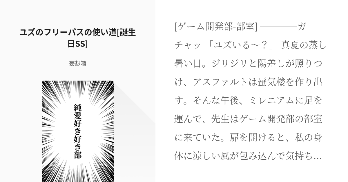 13 ユズのフリーパスの使い道[誕生日SS] | 純愛好き好き部 - ブルアカ