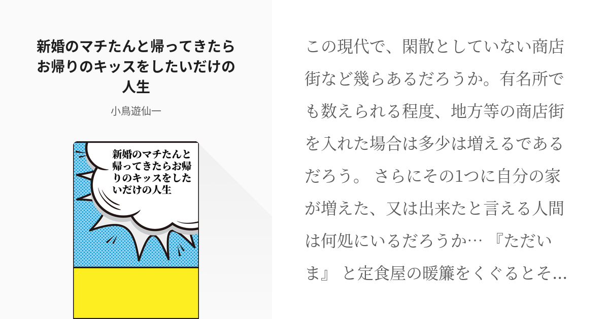 5 新婚のマチたんと帰ってきたらお帰りのキッスをしたいだけの人生 ウマ娘シリーズ 小鳥遊仙一の Pixiv