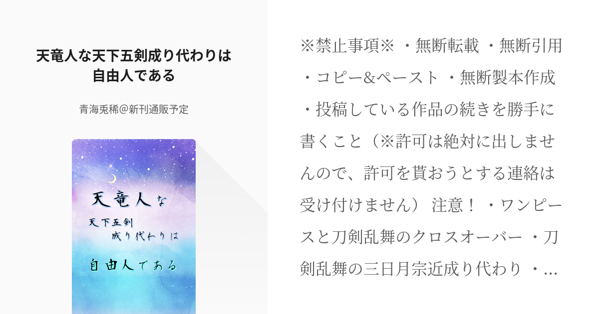 1 天竜人な天下五剣成り代わりは自由人である 天竜人な天下五剣成り代わりは自由に生きる 兎稀の Pixiv