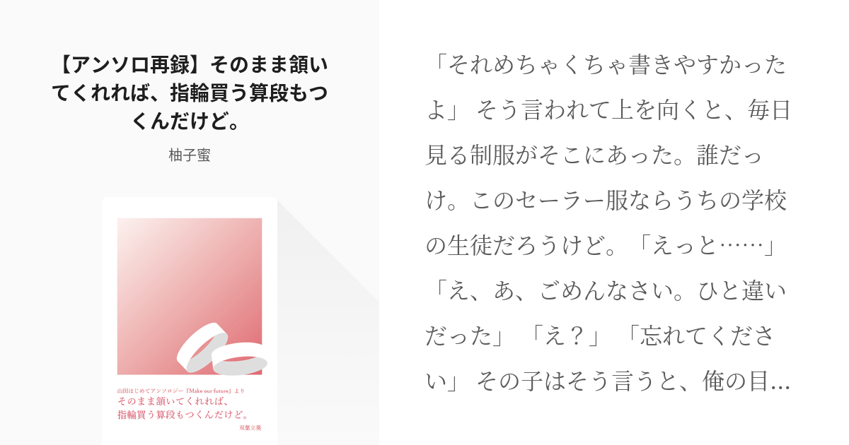 Hpmi夢 山田一郎 アンソロ再録 そのまま頷いてくれれば 指輪買う算段もつくんだけど 柚子 Pixiv