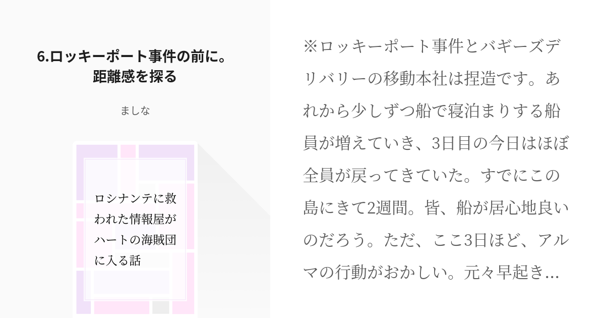 17 6 ロッキーポート事件の前に 距離感を探る ロシナンテに救われた情報屋がハートの海賊団に入る Pixiv