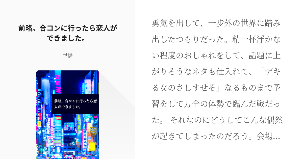 類寧々 プロセカ男女cp 前略 合コンに行ったら恋人ができました 世憐の小説 Pixiv