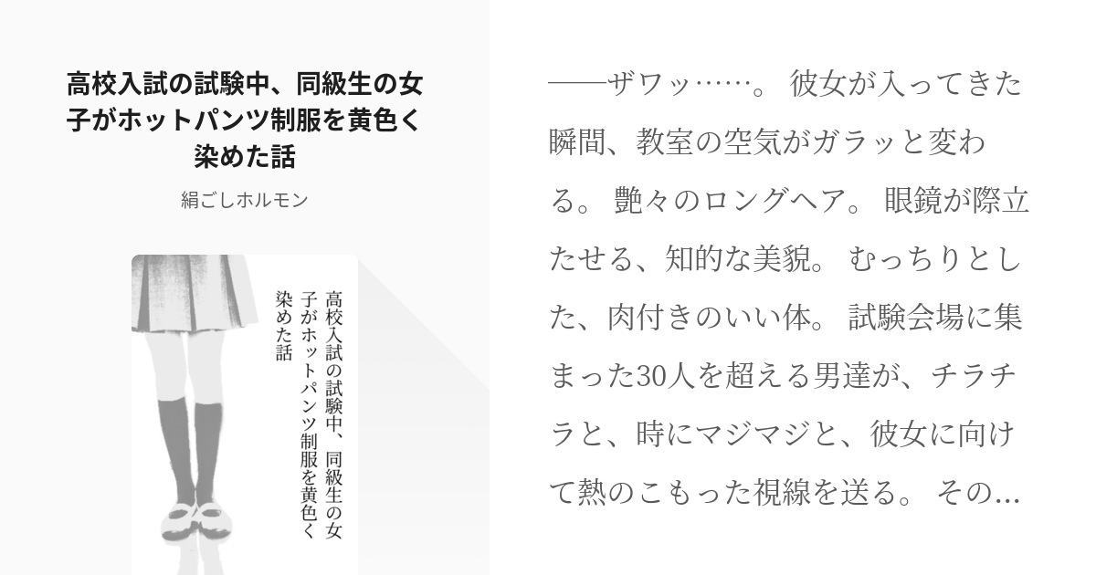 おもらし 制服のスカート ストア お尻の部分