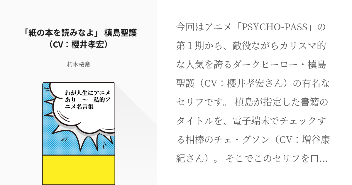 9 紙の本を読みなよ 槙島聖護 Cv 櫻井孝宏 わが人生にアニメあり 私的アニメ名言集 Pixiv