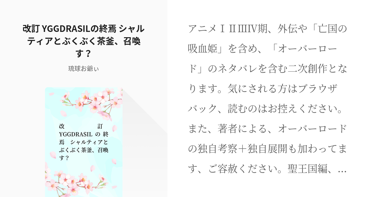 3 改訂 YGGDRASILの終焉 シャルティアとぶくぶく茶釜、召喚す