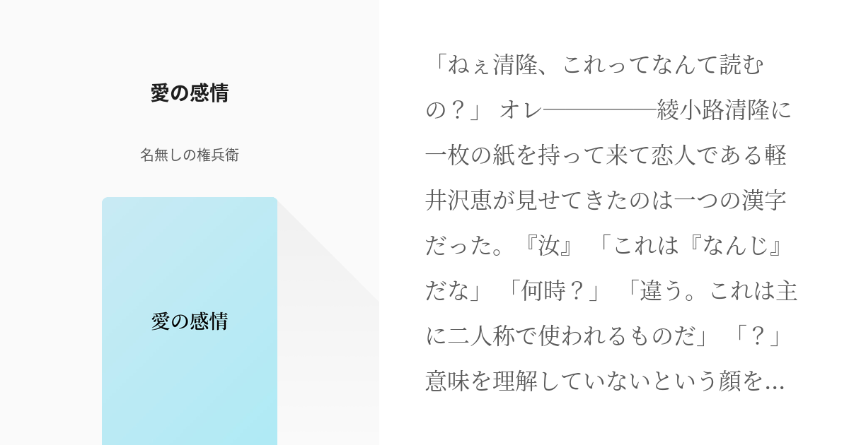 ようこそ実力至上主義の教室へ 綾小路清隆 愛の感情 名無しの権兵衛の小説 Pixiv