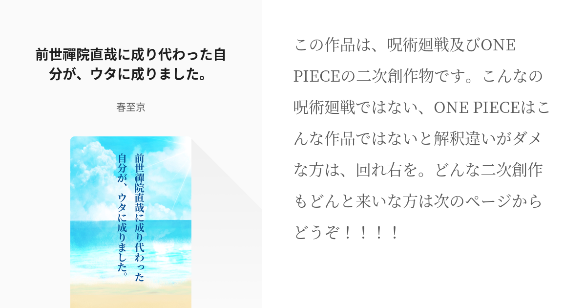 1 前世禪院直哉に成り代わった自分が ウタに成りました 成り代わりクロスオーバー 春至京の小 Pixiv