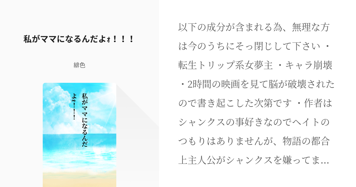 2 私がママになるんだよｫ！！！ | ウタちゃんを助け隊 - 緋色の小説