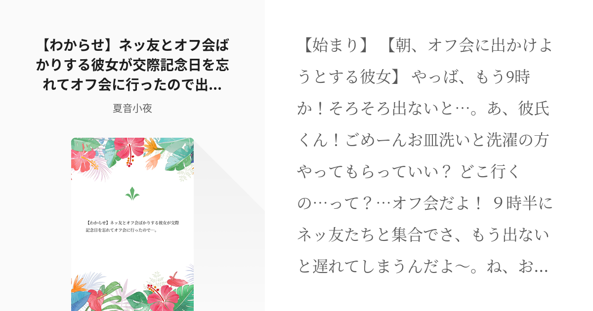 わからせ 記念日 わからせ ネッ友とオフ会ばかりする彼女が交際記念日を忘れてオフ会に行ったので出て Pixiv