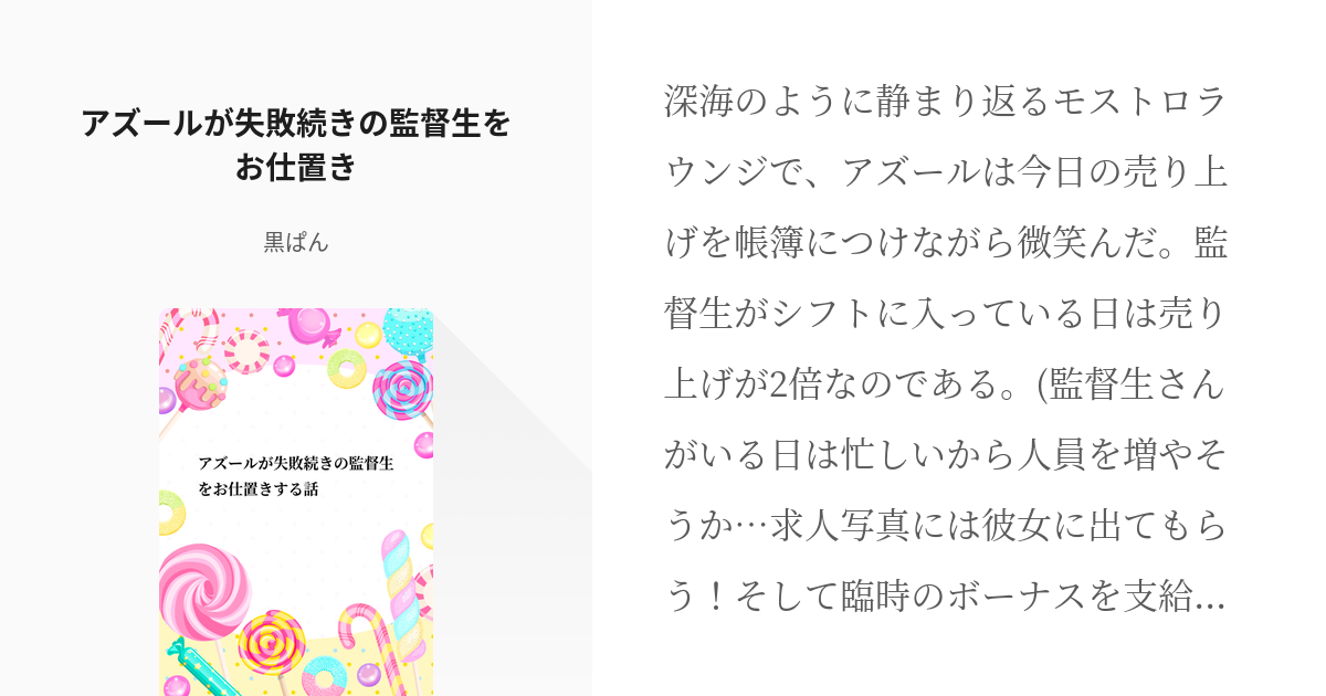 1 アズールが失敗続きの監督生をお仕置き | アズ監 お仕置きシリーズ - 黒ぱんの小説シリーズ - pixiv
