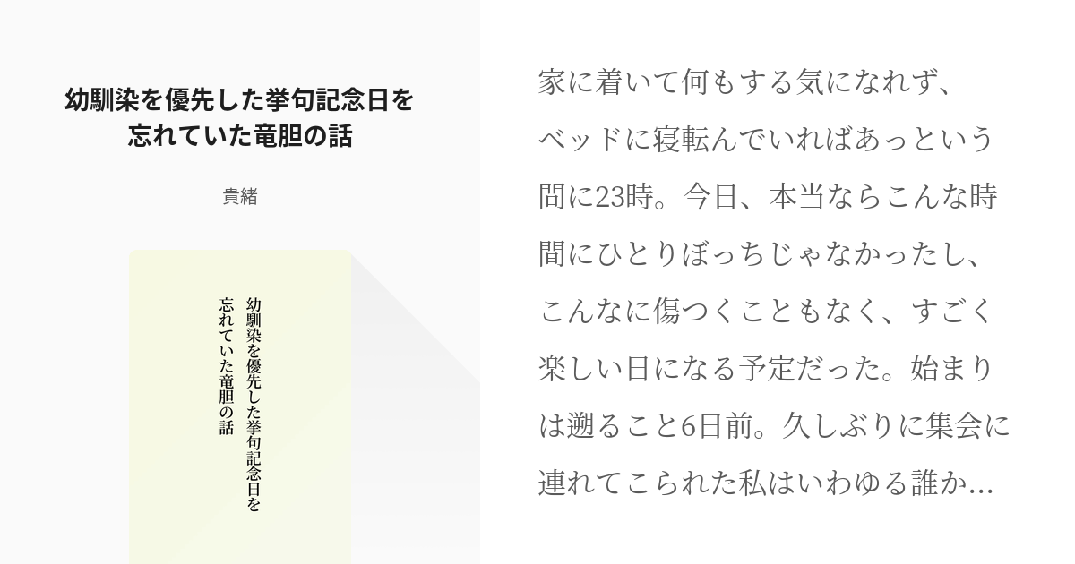 6 幼馴染を優先した挙句記念日を忘れていた竜胆の話 Tkrvの単発 貴緒の小説シリーズ Pixiv