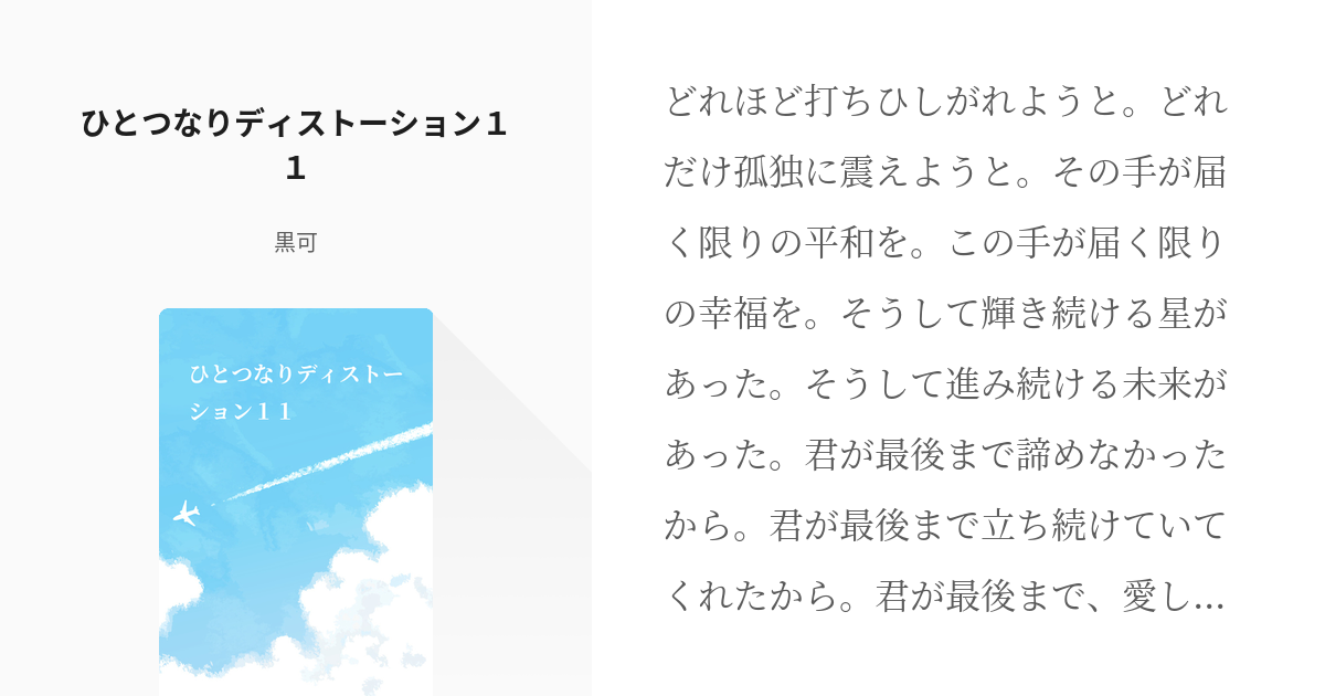 14 ひとつなりディストーション１１ | 光の巨人 - 黑の小説シリーズ