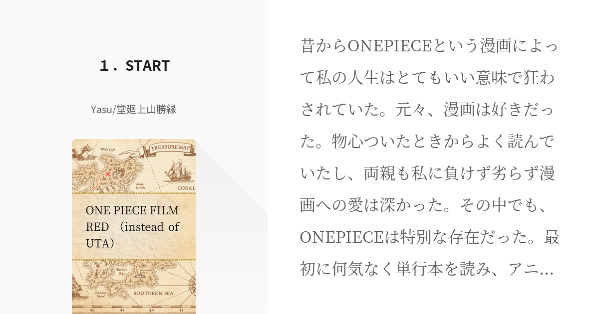 1 １．START | ONE PIECE FILM RED （instead of UTA） - Y - pixiv