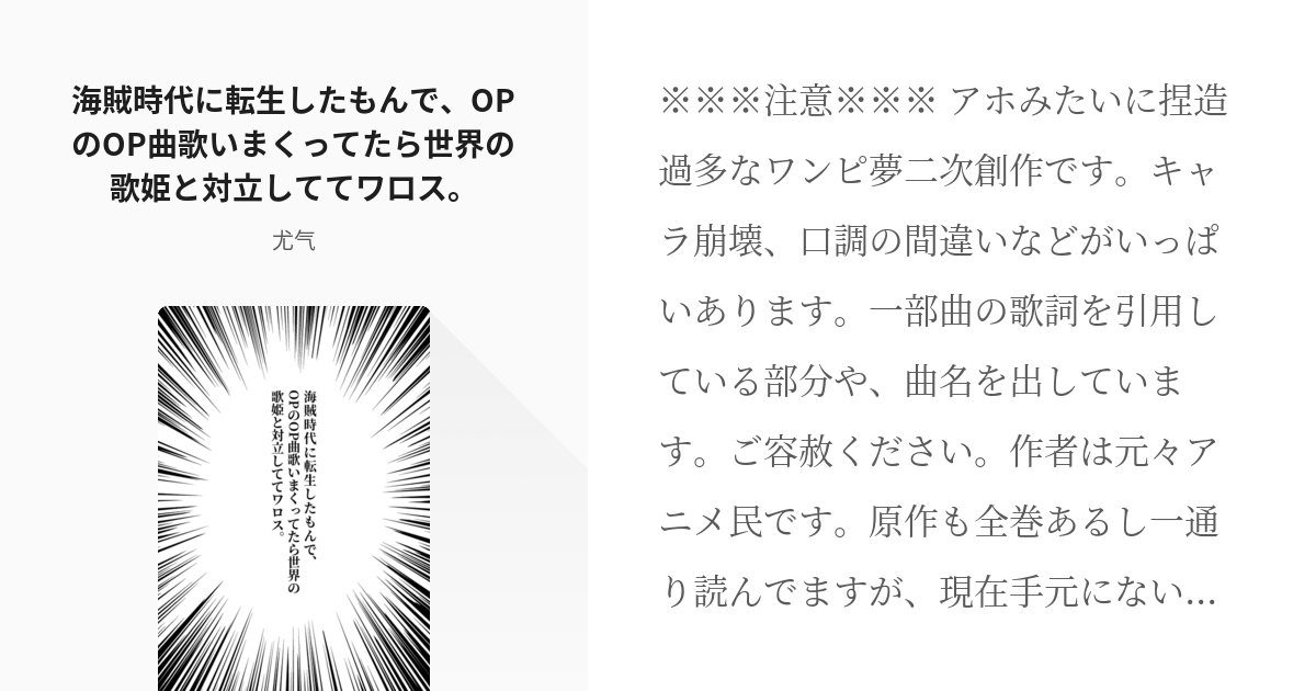 1 海賊時代に転生したもんで Opのop曲歌いまくってたら世界の歌姫と対立しててワロス 海賊時代 Pixiv