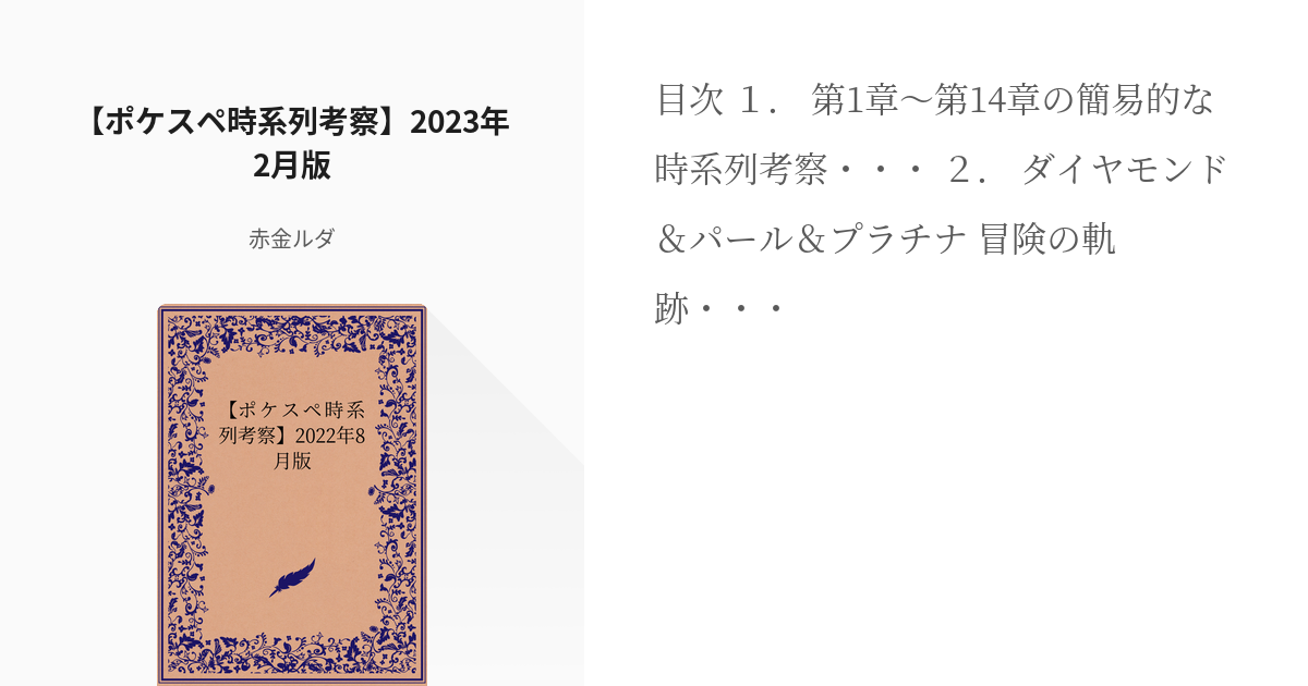 ポケットモンスターspecial 時系列 ポケスペ時系列考察 22年8月版 赤金ルダの小説 Pixiv