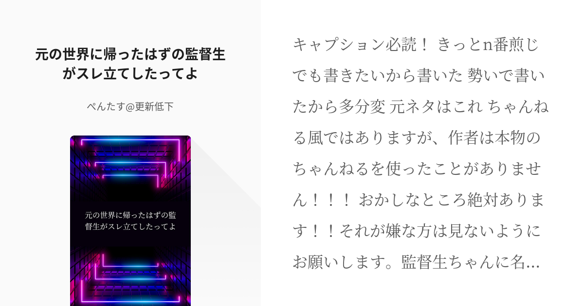 2 元の世界に帰ったはずの監督生がスレ立てしたってよ 元の世界に帰ったはずの監督生がスレ立てしたっ Pixiv