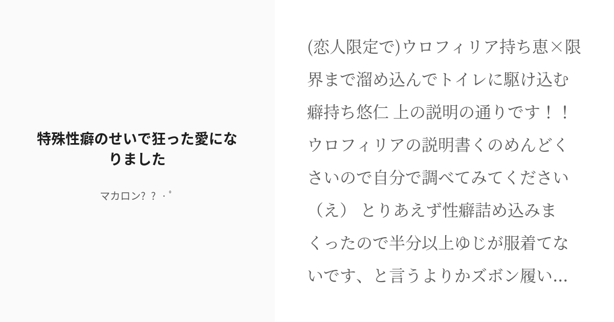 R 18 腐術廻戦 小スカ 特殊性癖のせいで狂った愛になりました マカロン໒꒱· ﾟの小説 Pixiv 