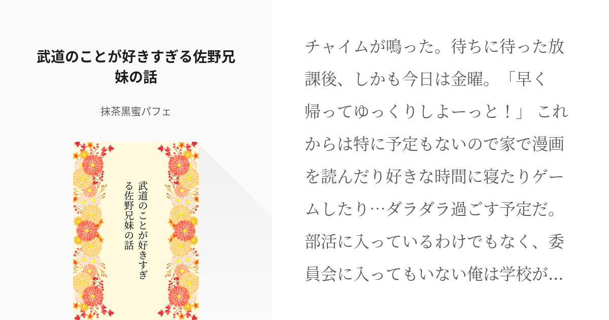 東京【腐】リベンジャーズ #タケミチ総受け 武道のことが好きすぎる佐野兄妹の話 - 抹茶黒蜜パフェの小 - pixiv