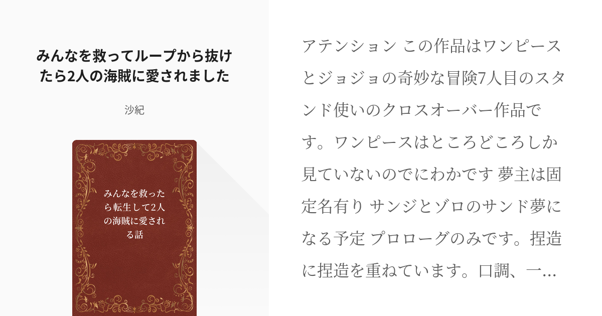 1 みんなを救ってループから抜けたら2人の海賊に愛されました みんなを救ったら転生して2人の海賊に Pixiv