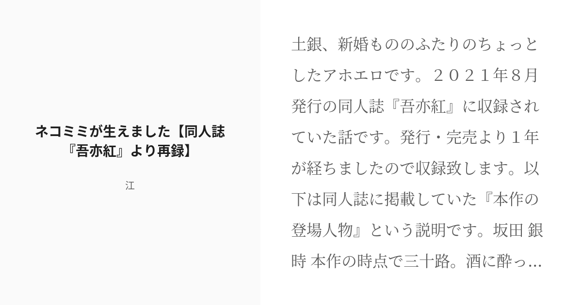 [r 18] 37 ネコミミが生えました【同人誌『吾亦紅』より再録】 酒の酔い本性違わず 江の小説シリーズ Pixiv