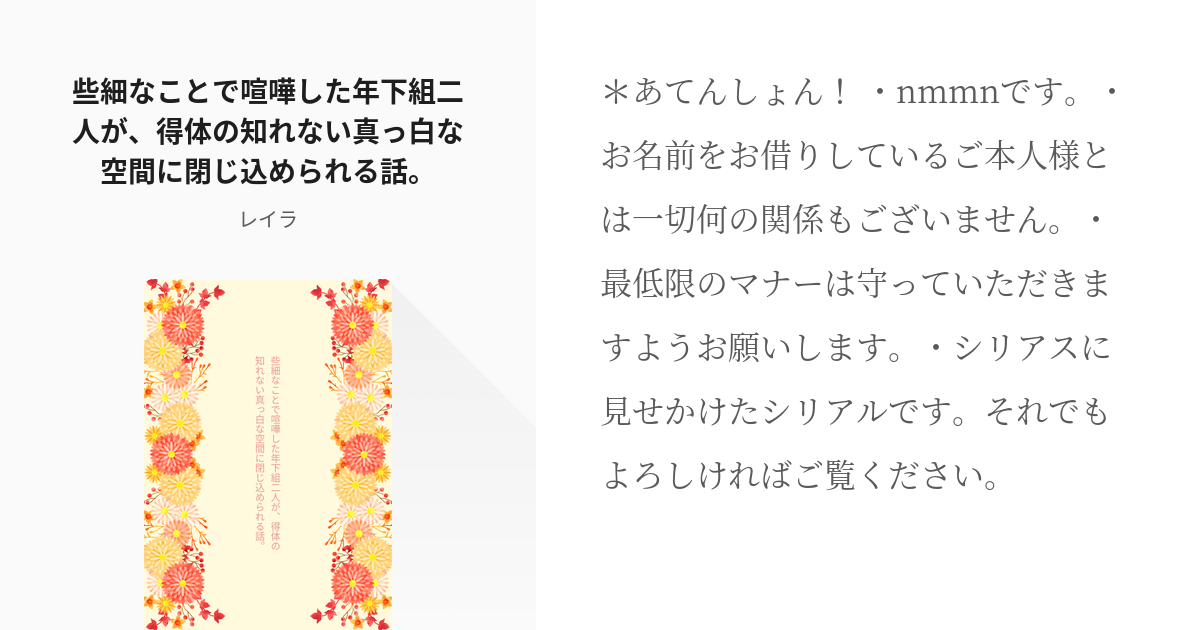 nmmn #snur 些細なことで喧嘩した年下組二人が、得体の知れない真っ白な空間に閉じ込められる話。 - pixiv