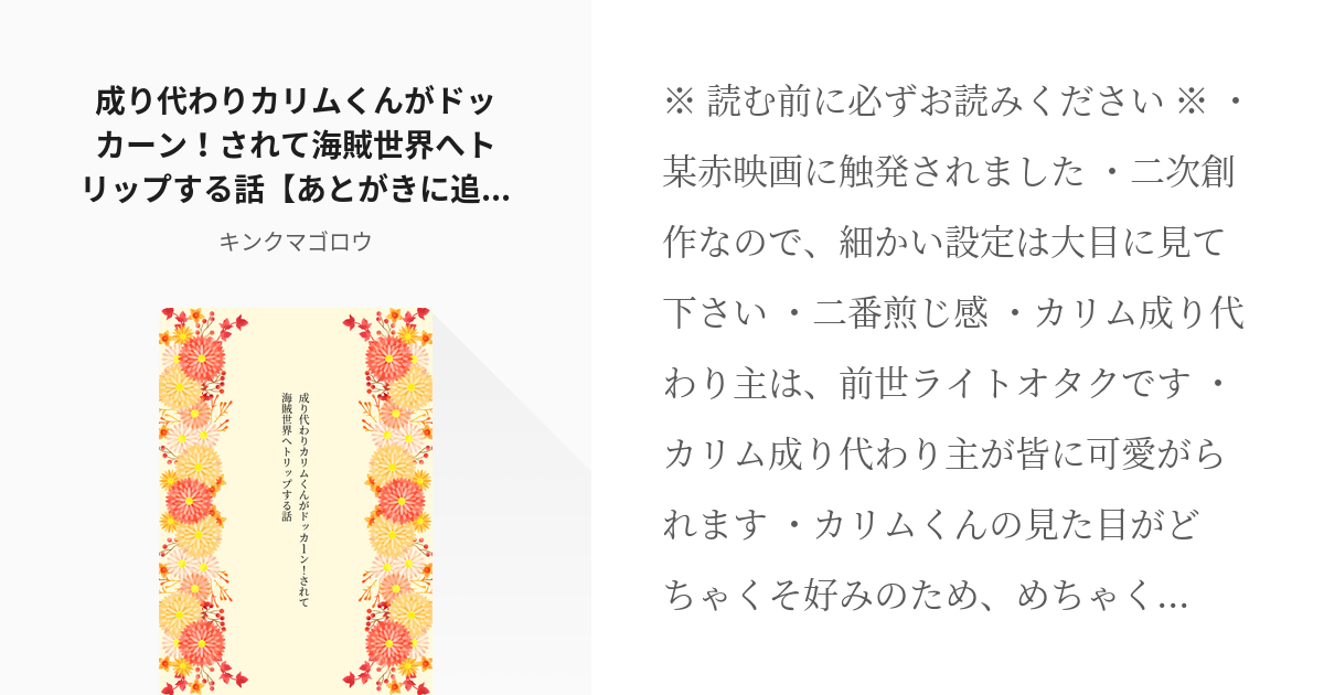 1 成り代わりカリムくんがドッカーン されて海賊世界へトリップする話 あとがきに追記あり 成り代 Pixiv