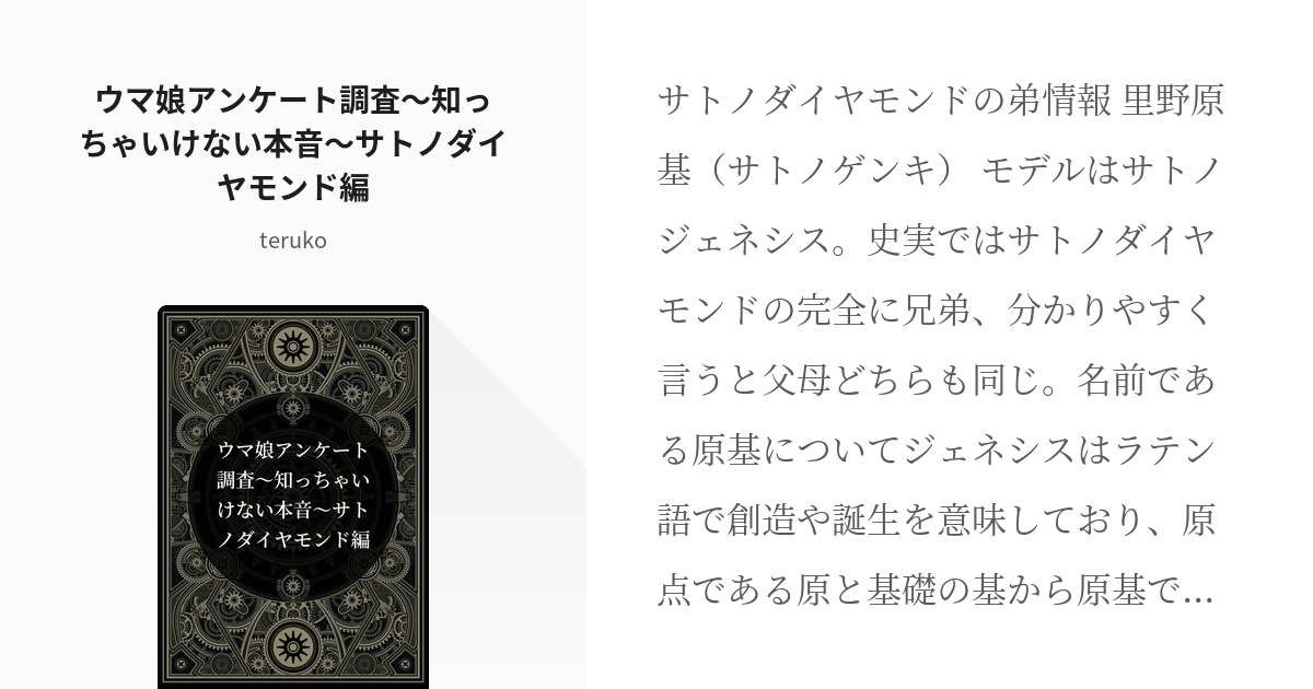 65 ウマ娘アンケート調査 知っちゃいけない本音 サトノダイヤモンド編 ウマ娘アンケート調査 知っ Pixiv